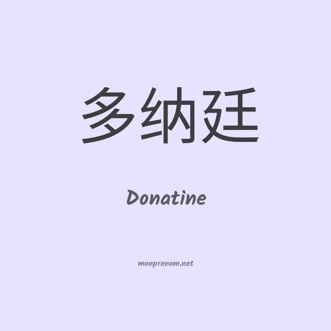 Donatine en chinois