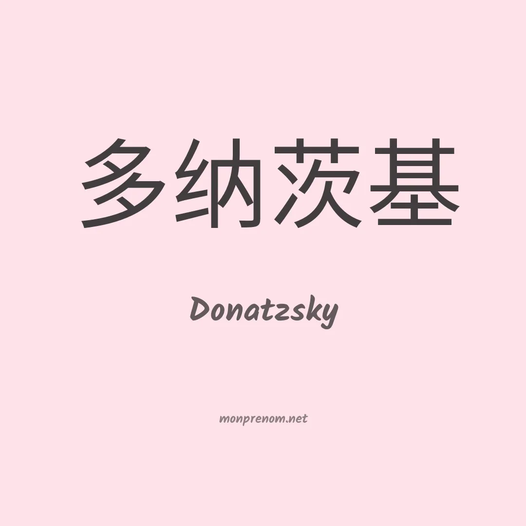 Donatzsky en chinois