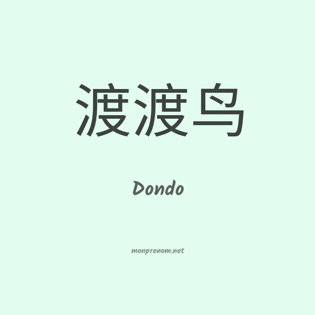 Dondo en chinois