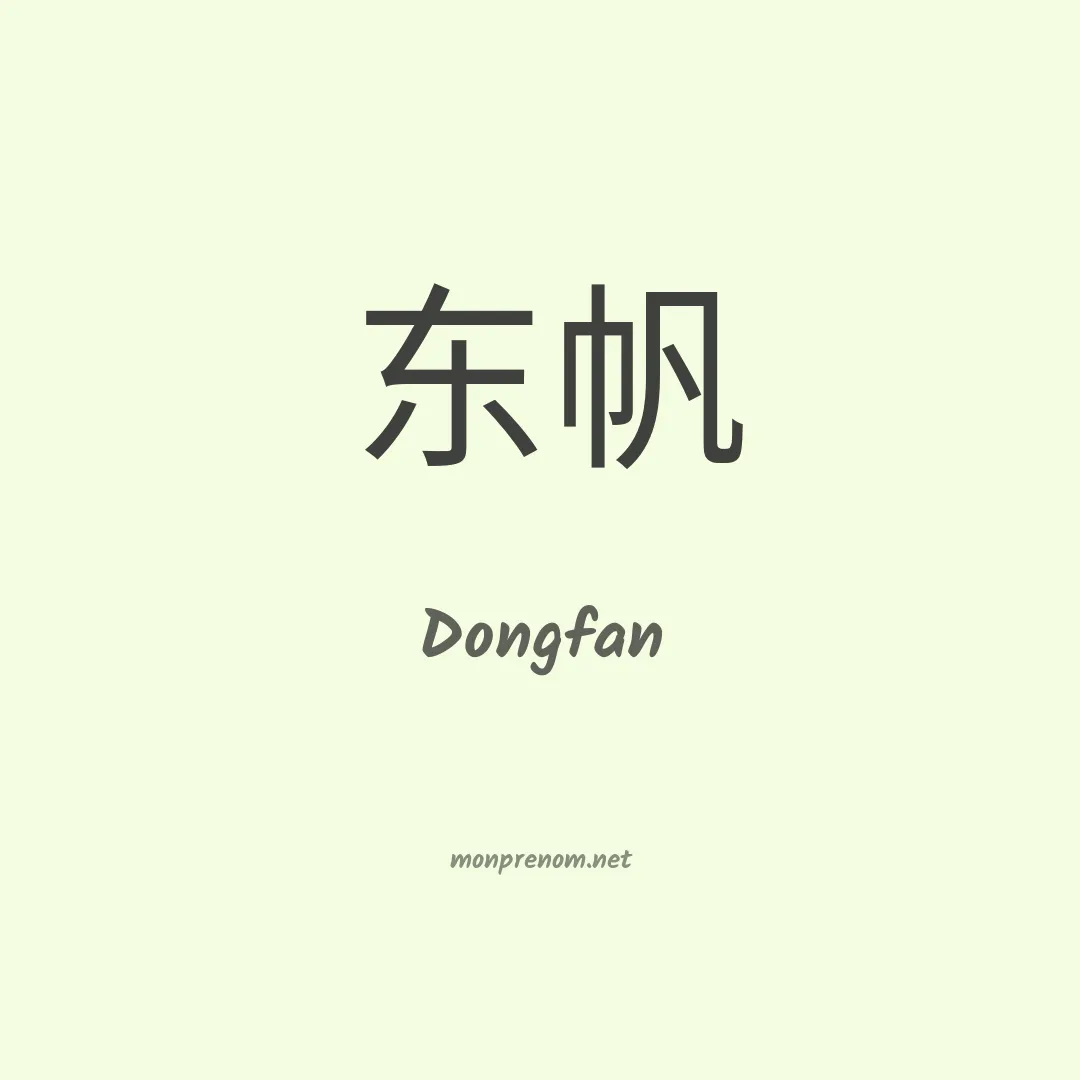 Dongfan en chinois