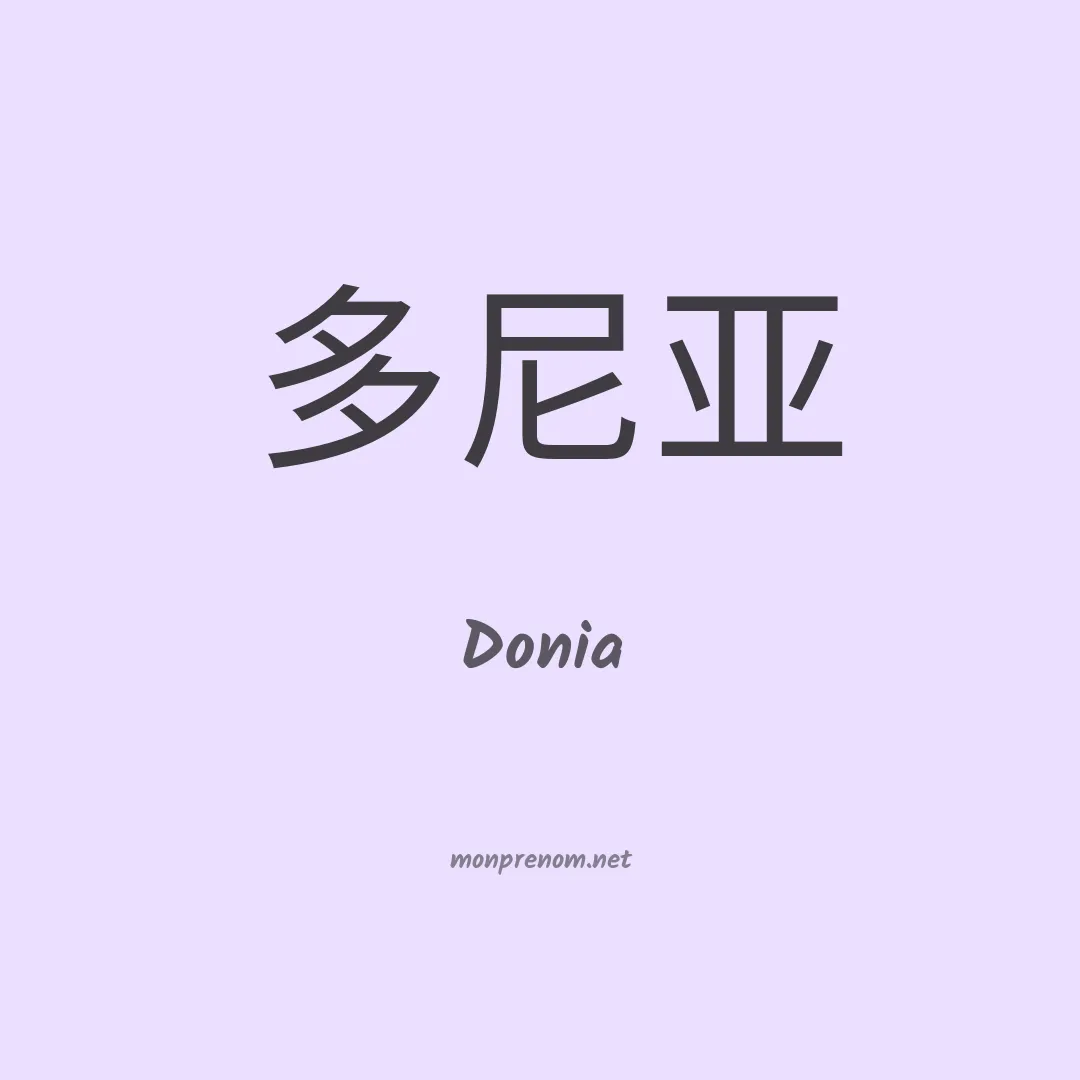 Donia en chinois