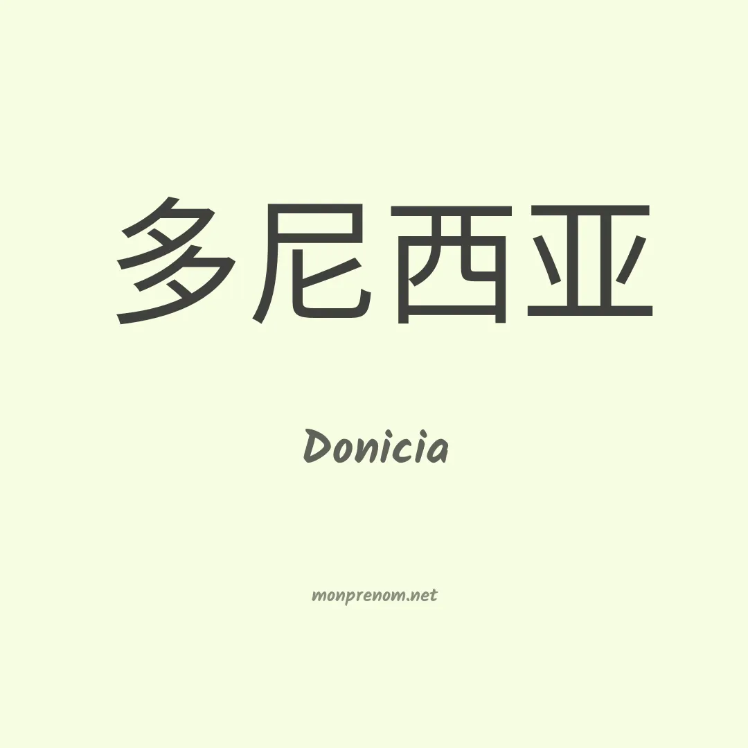 Donicia en chinois