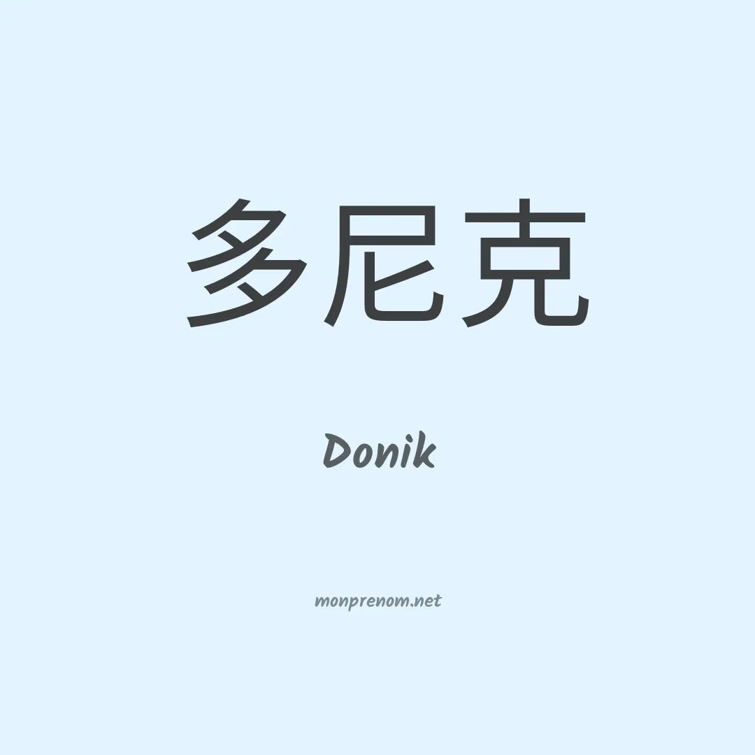 Donik en chinois