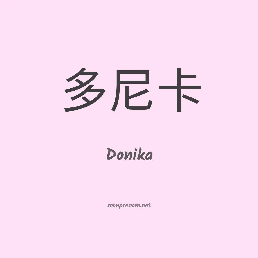 Donika en chinois
