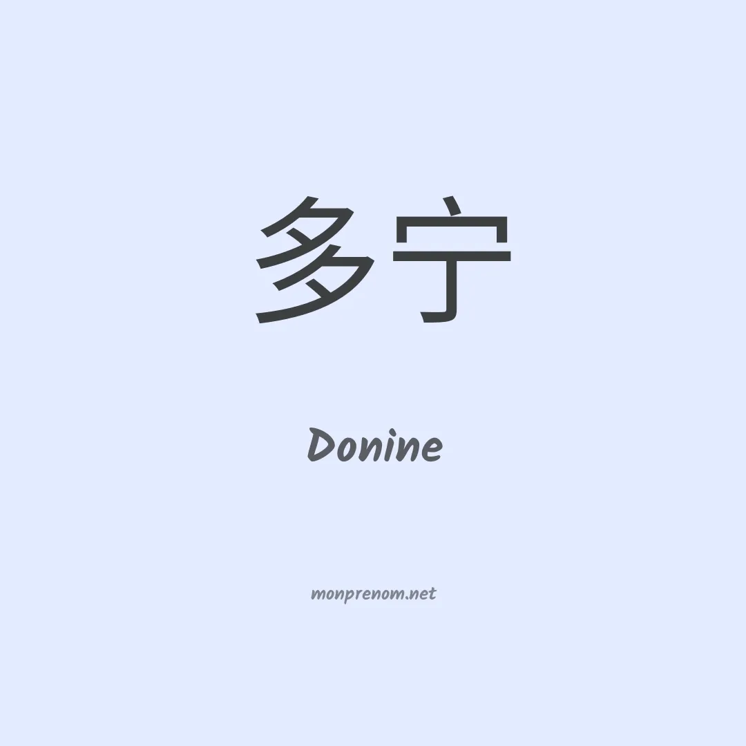 Donine en chinois