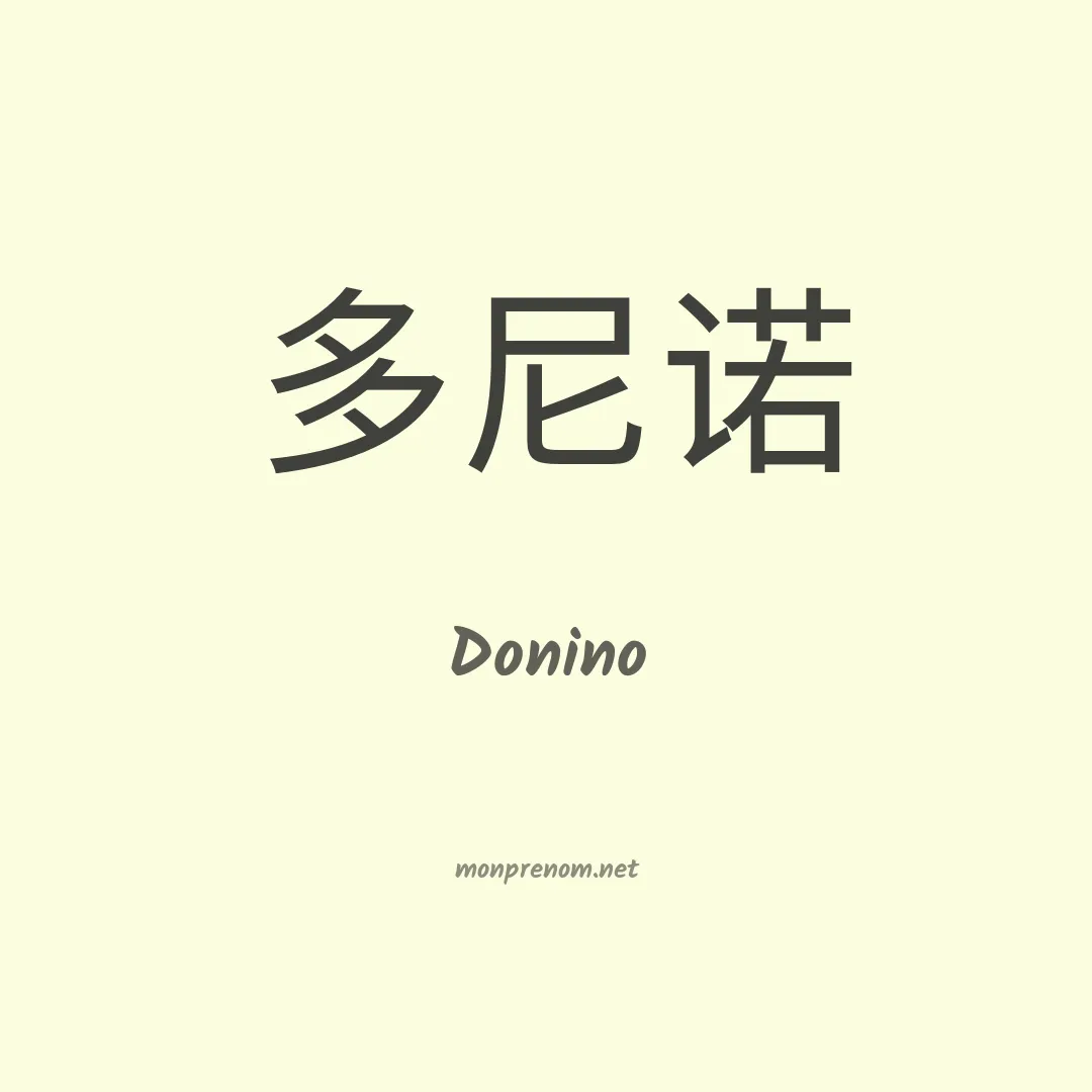 Donino en chinois