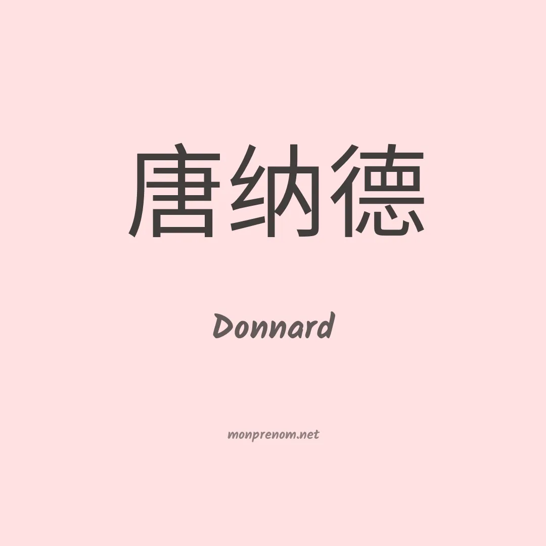 Donnard en chinois