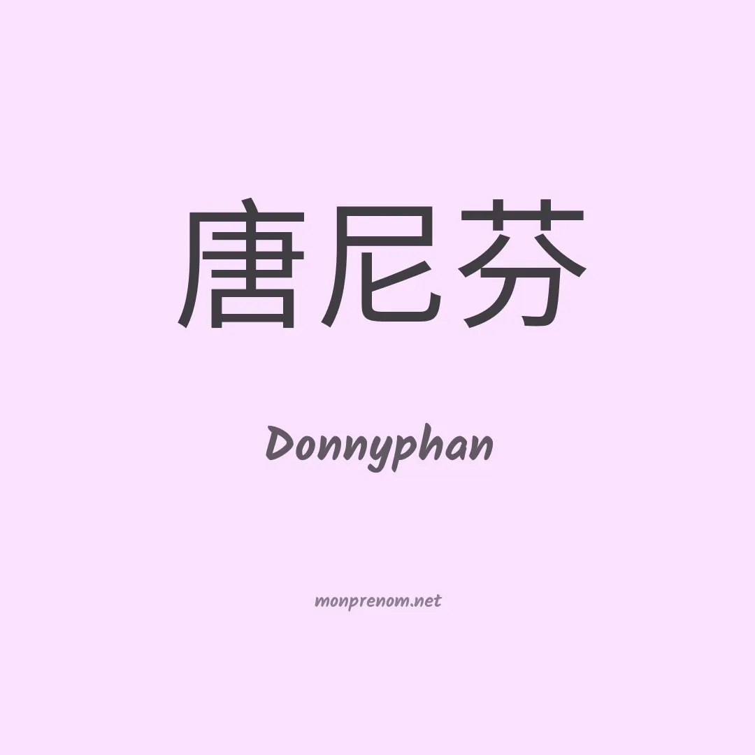 Donnyphan en chinois