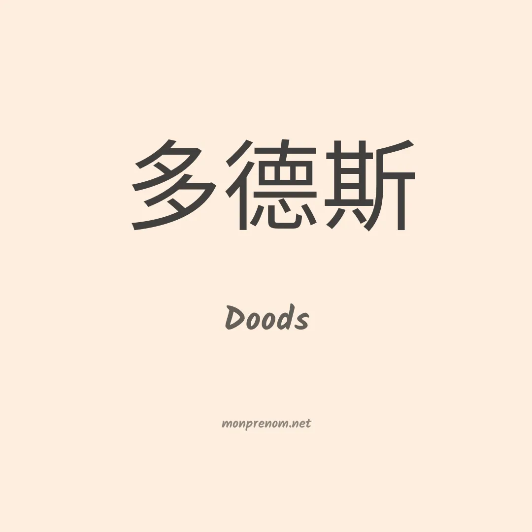 Doods en chinois