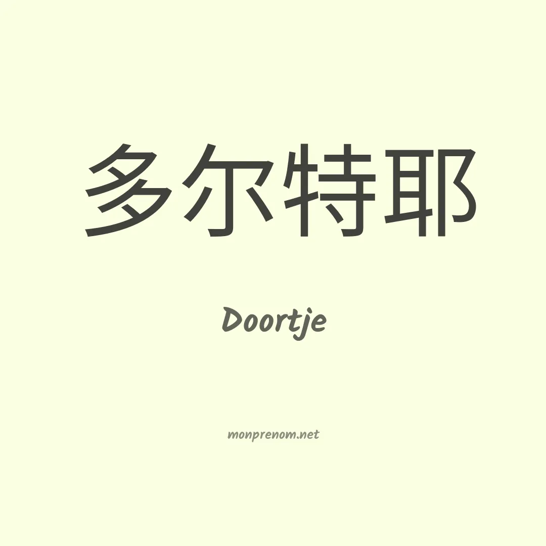 Doortje en chinois