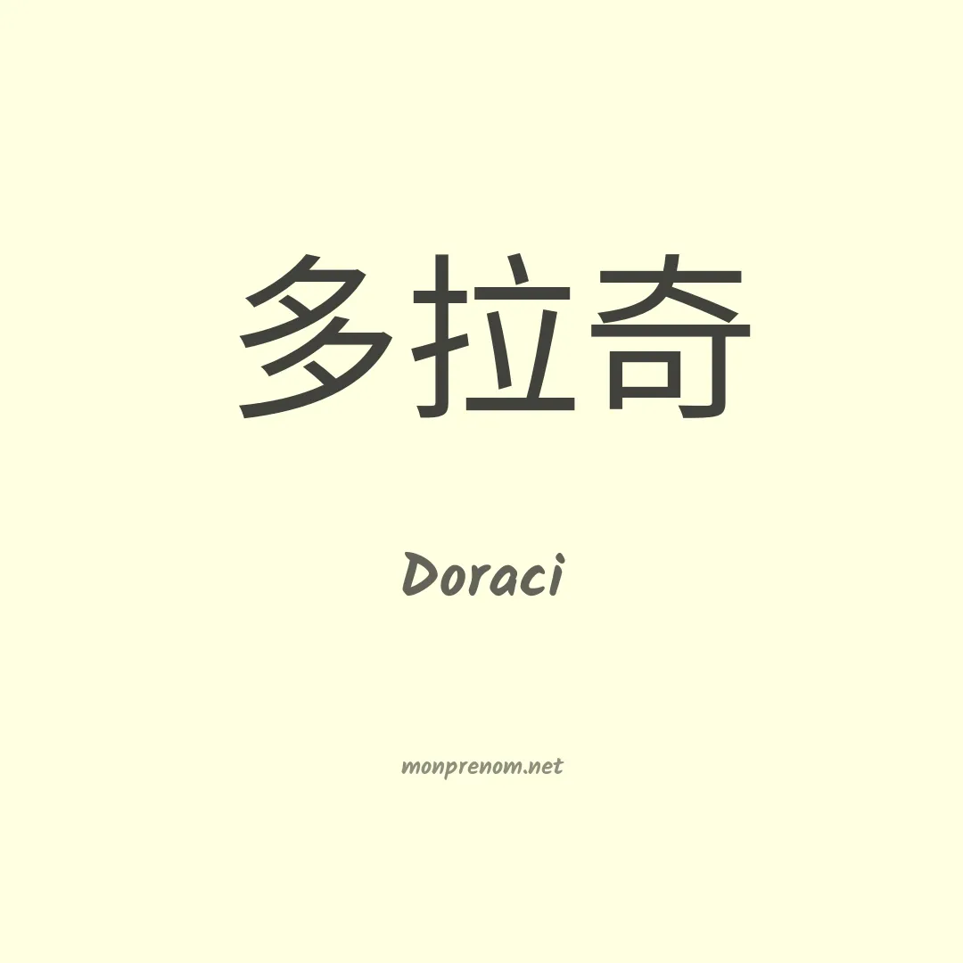 Doraci en chinois