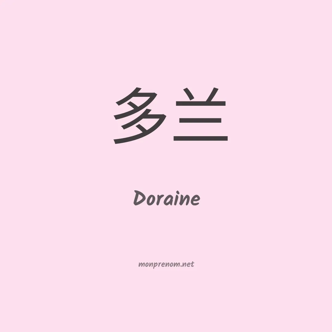 Doraine en chinois