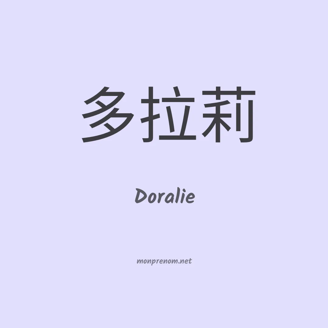 Doralie en chinois