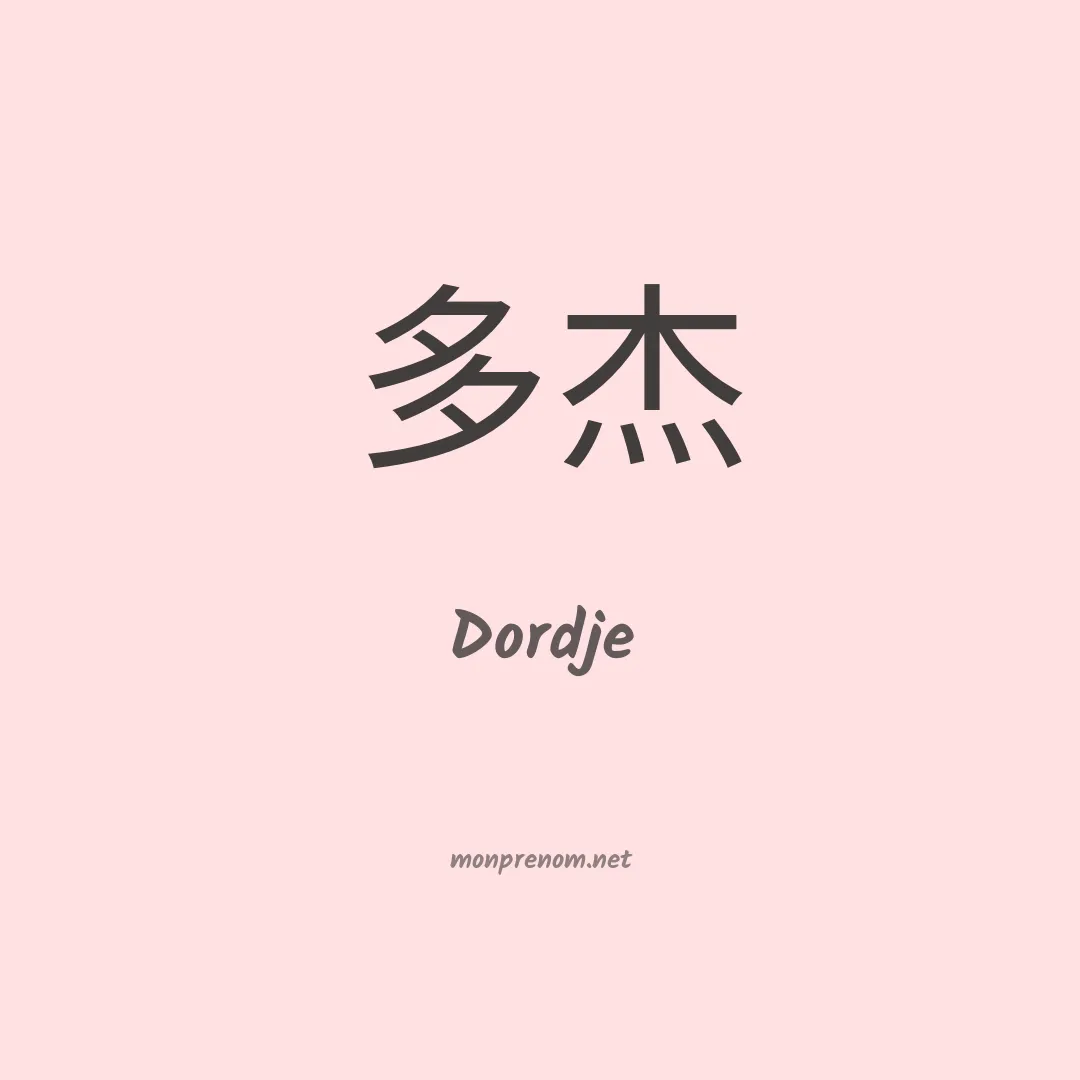 Dordje en chinois