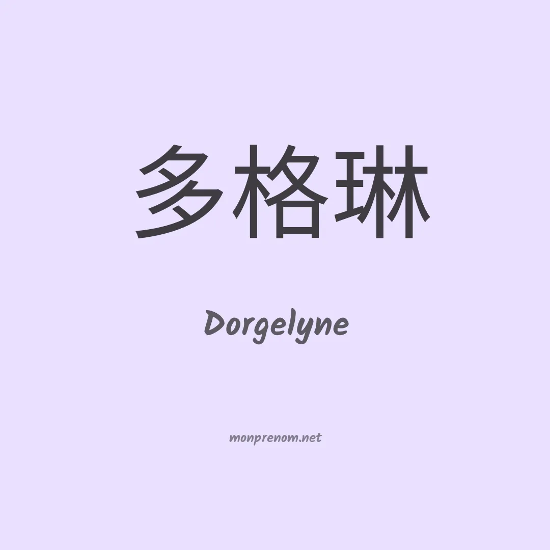 Dorgelyne en chinois