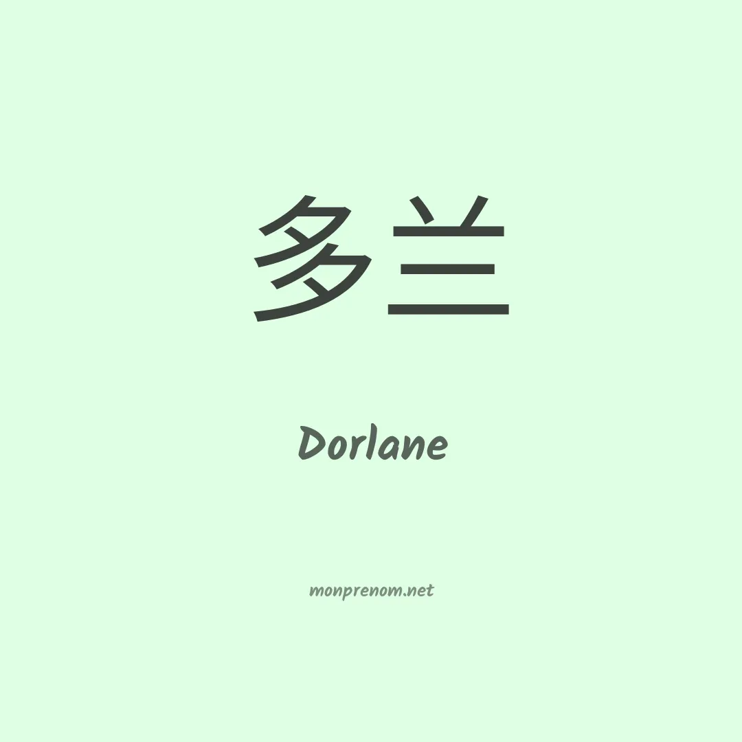 Dorlane en chinois