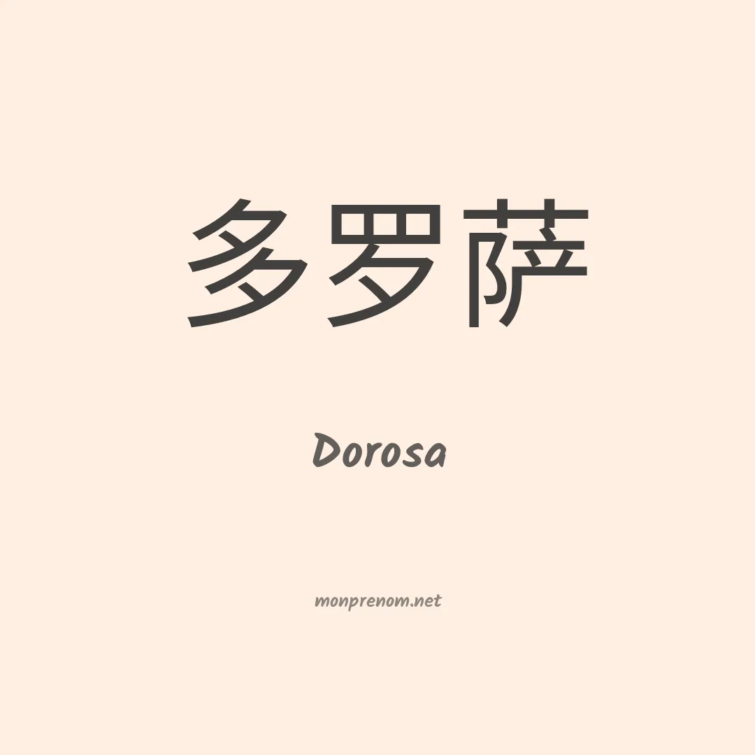 Dorosa en chinois