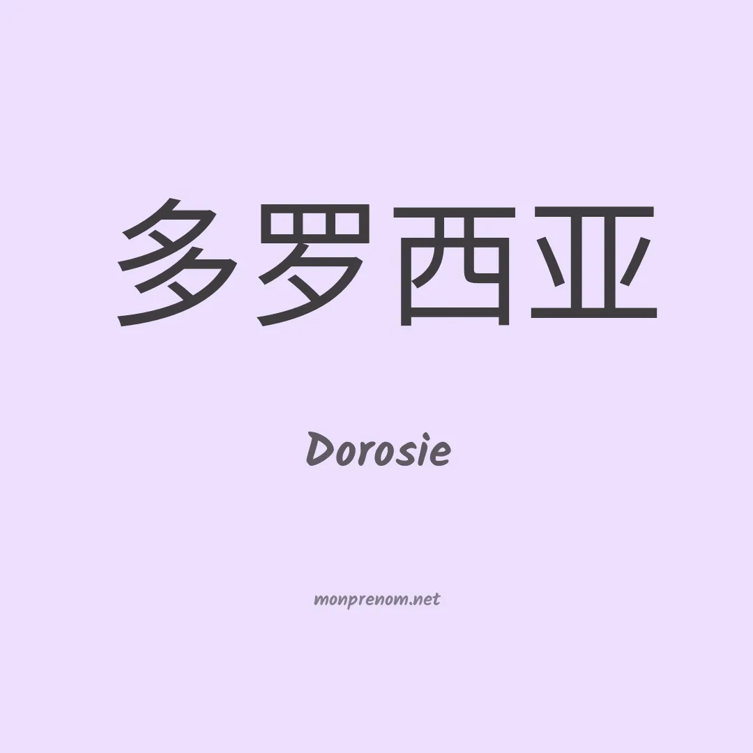 Dorosie en chinois