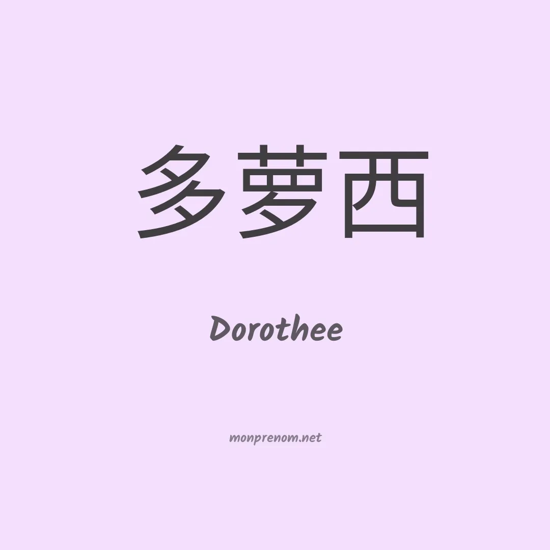 Dorothee en chinois