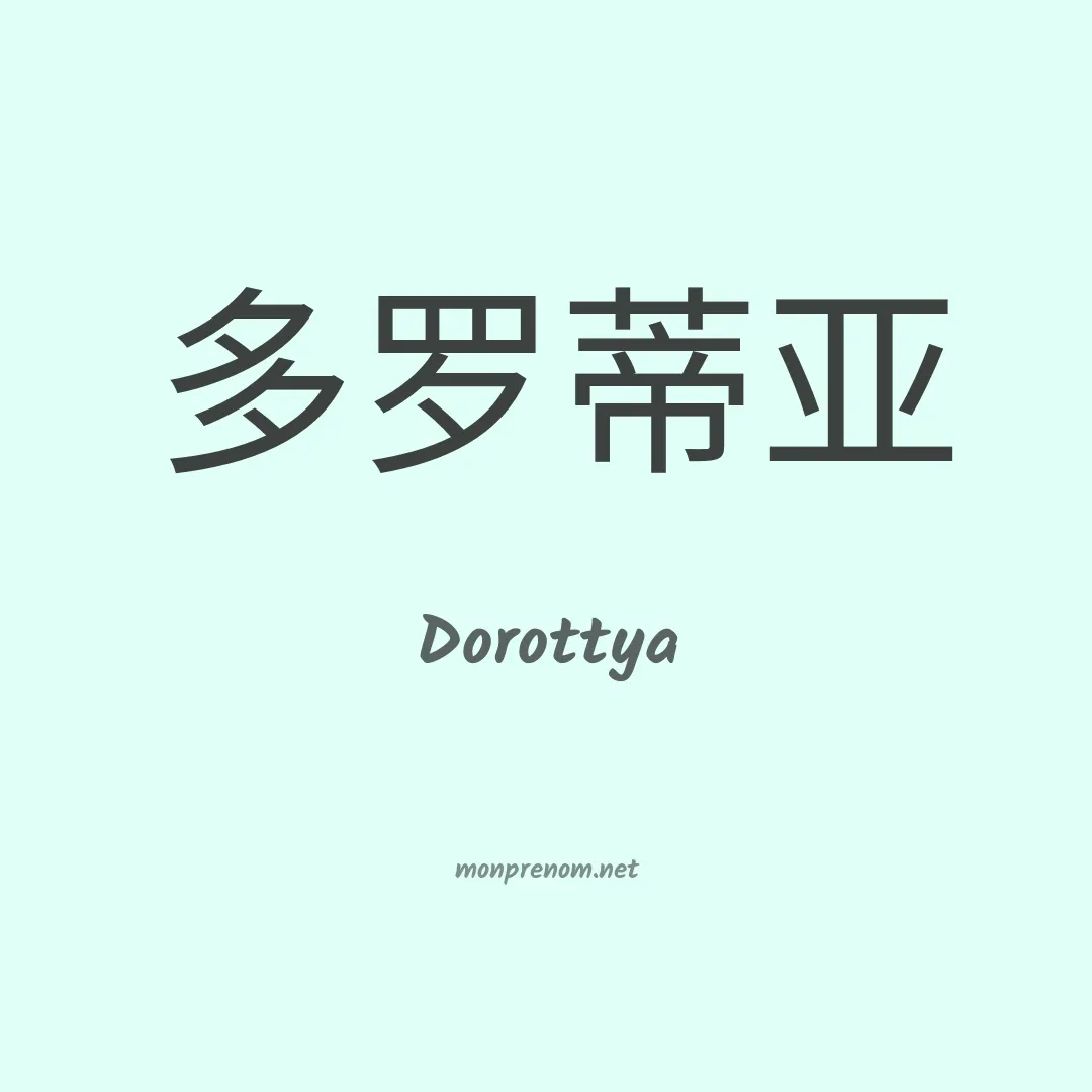 Dorottya en chinois