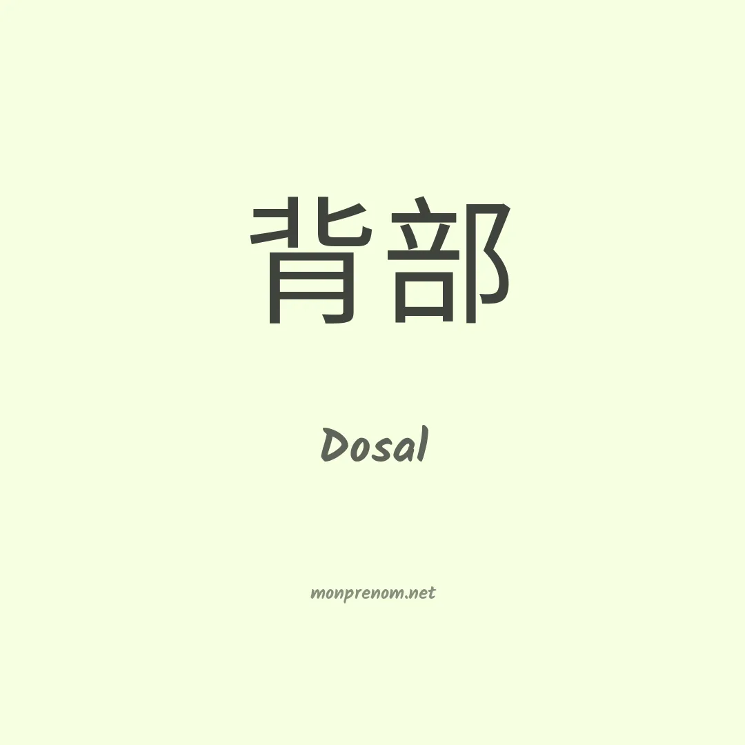 Dosal en chinois
