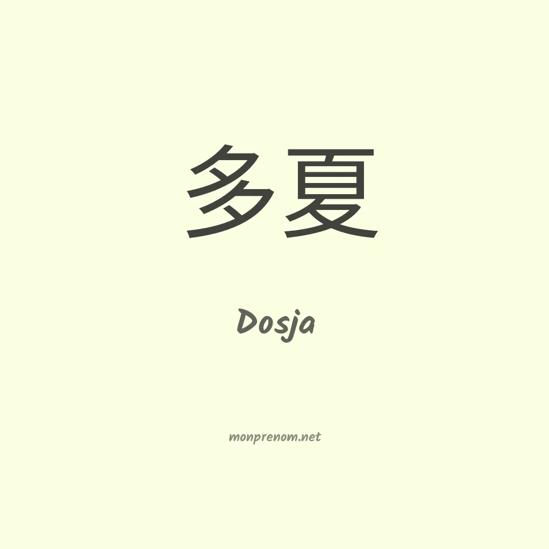Dosja en chinois