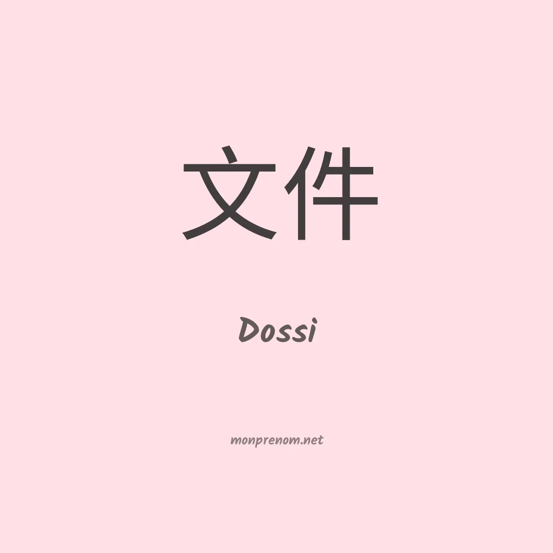 Dossi en chinois