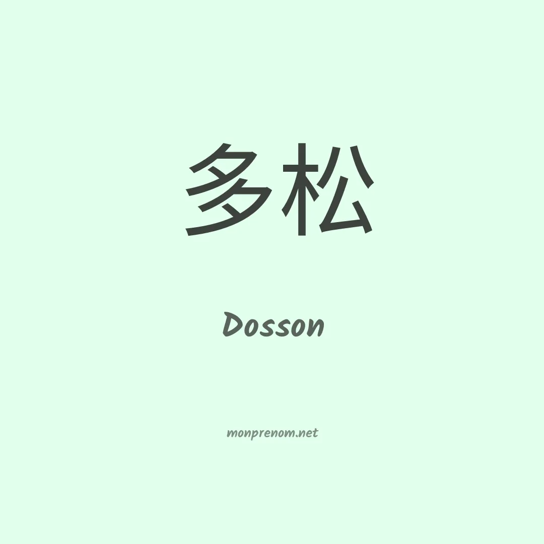 Dosson en chinois