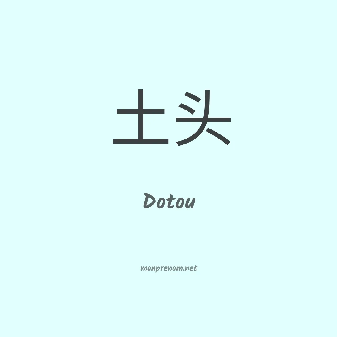 Dotou en chinois