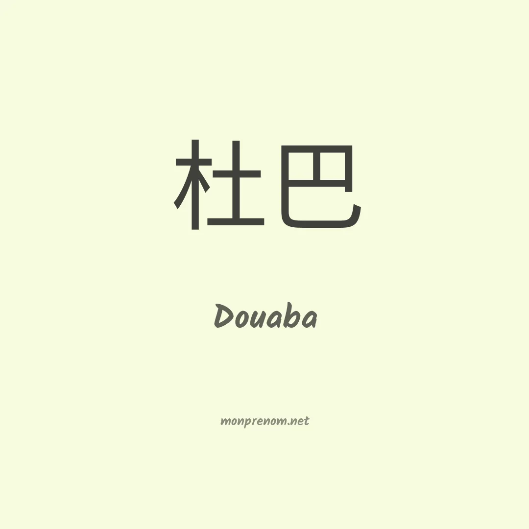 Douaba en chinois