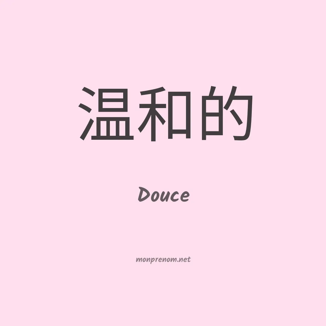 Douce en chinois