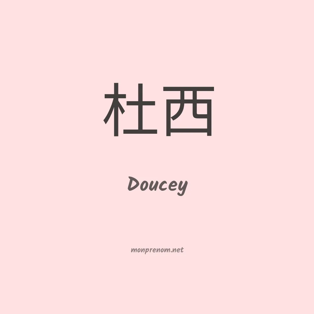 Doucey en chinois