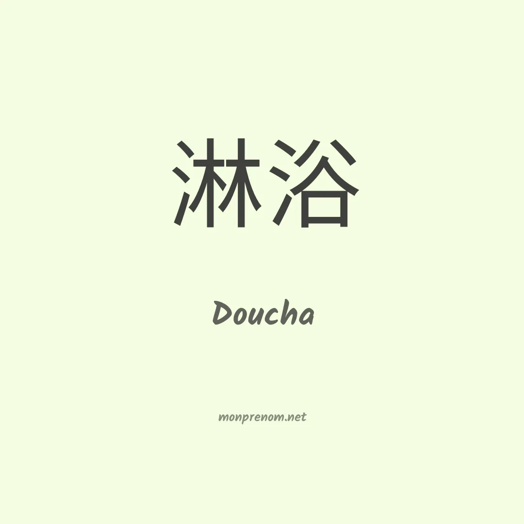 Doucha en chinois