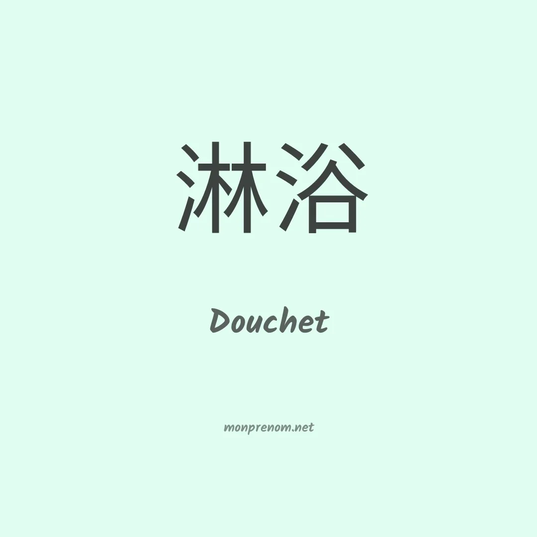 Douchet en chinois
