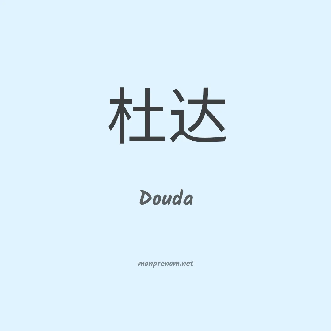 Douda en chinois