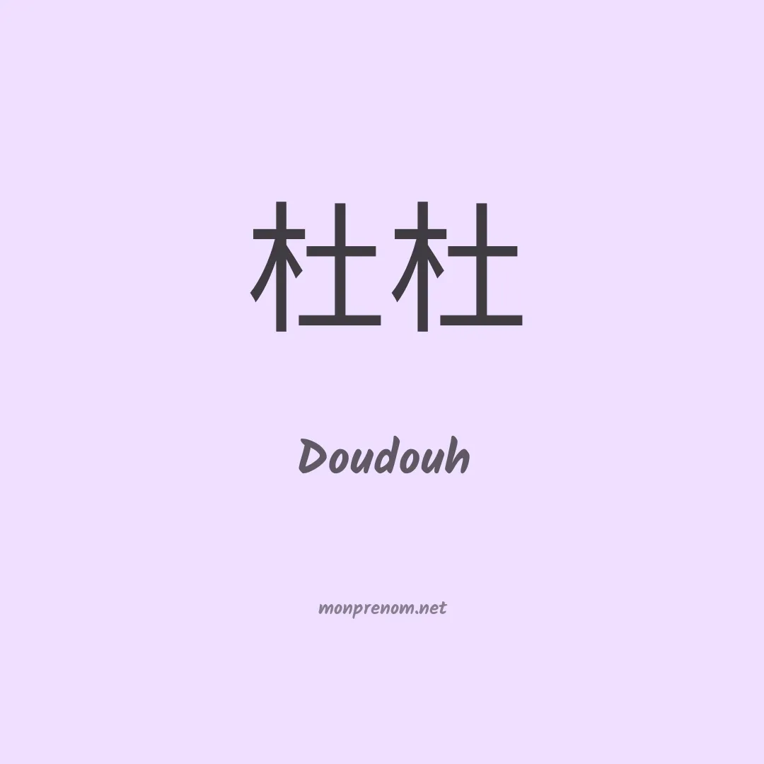 Doudouh en chinois