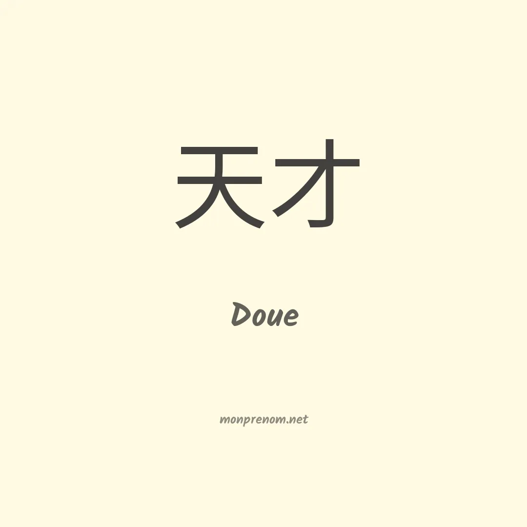 Doue en chinois