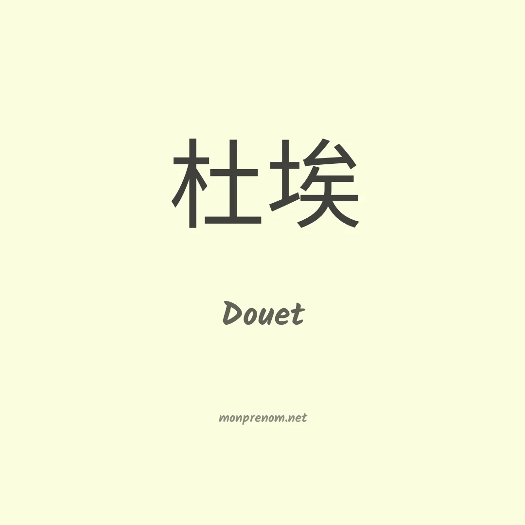 Douet en chinois