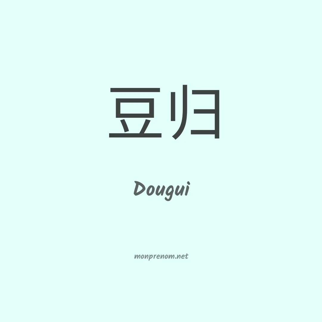 Dougui en chinois