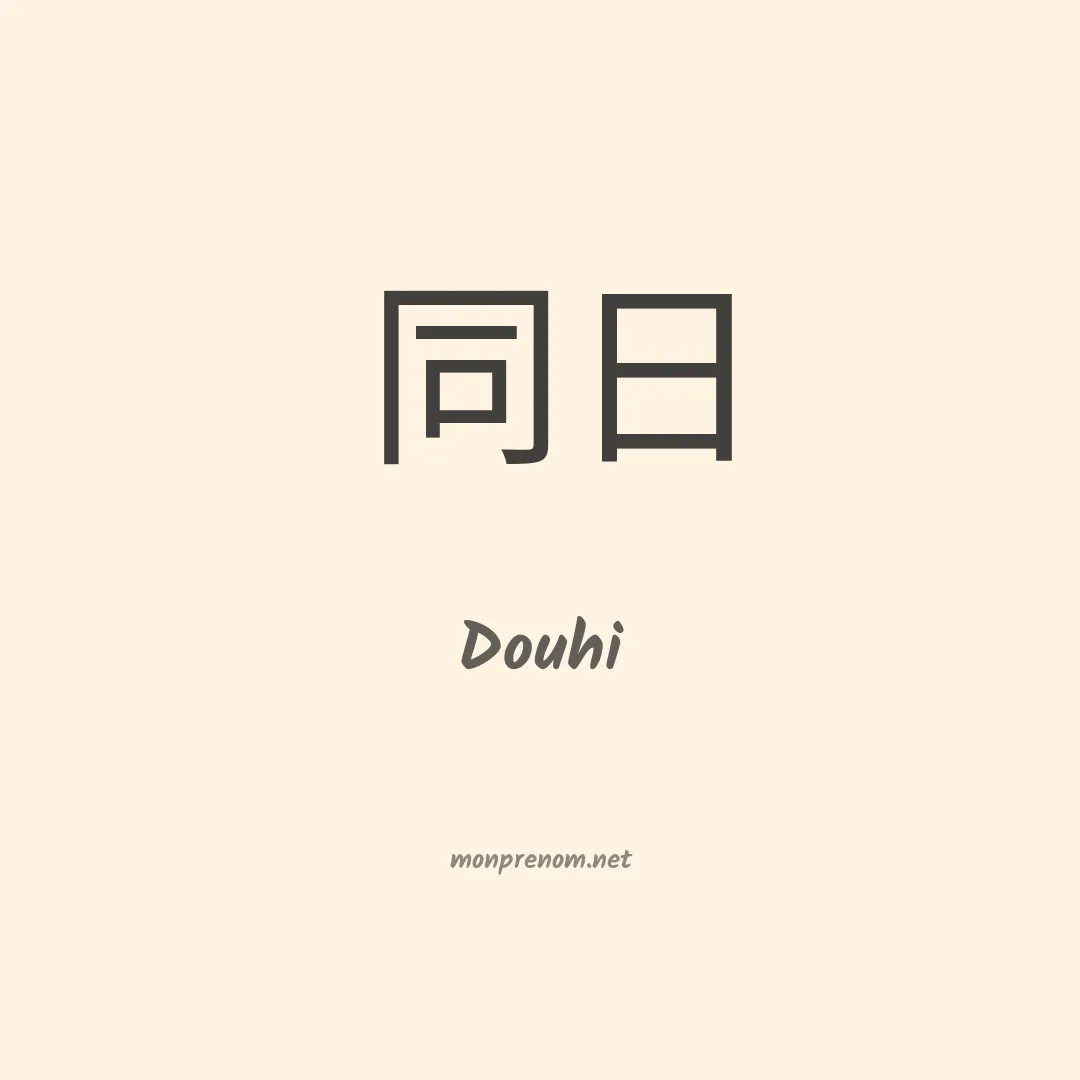 Douhi en chinois