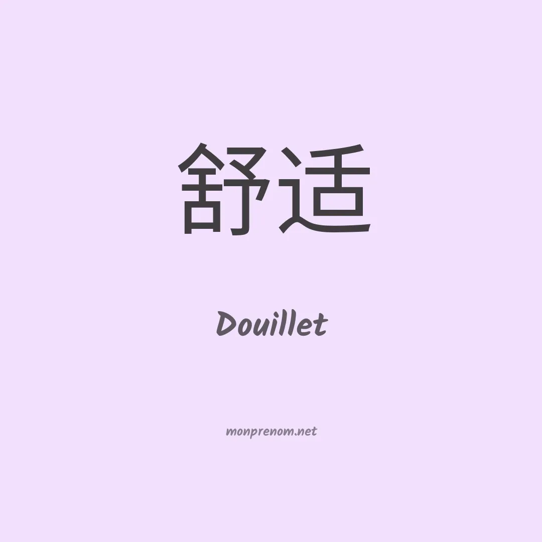 Douillet en chinois
