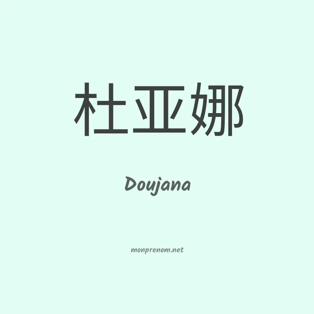 Doujana en chinois