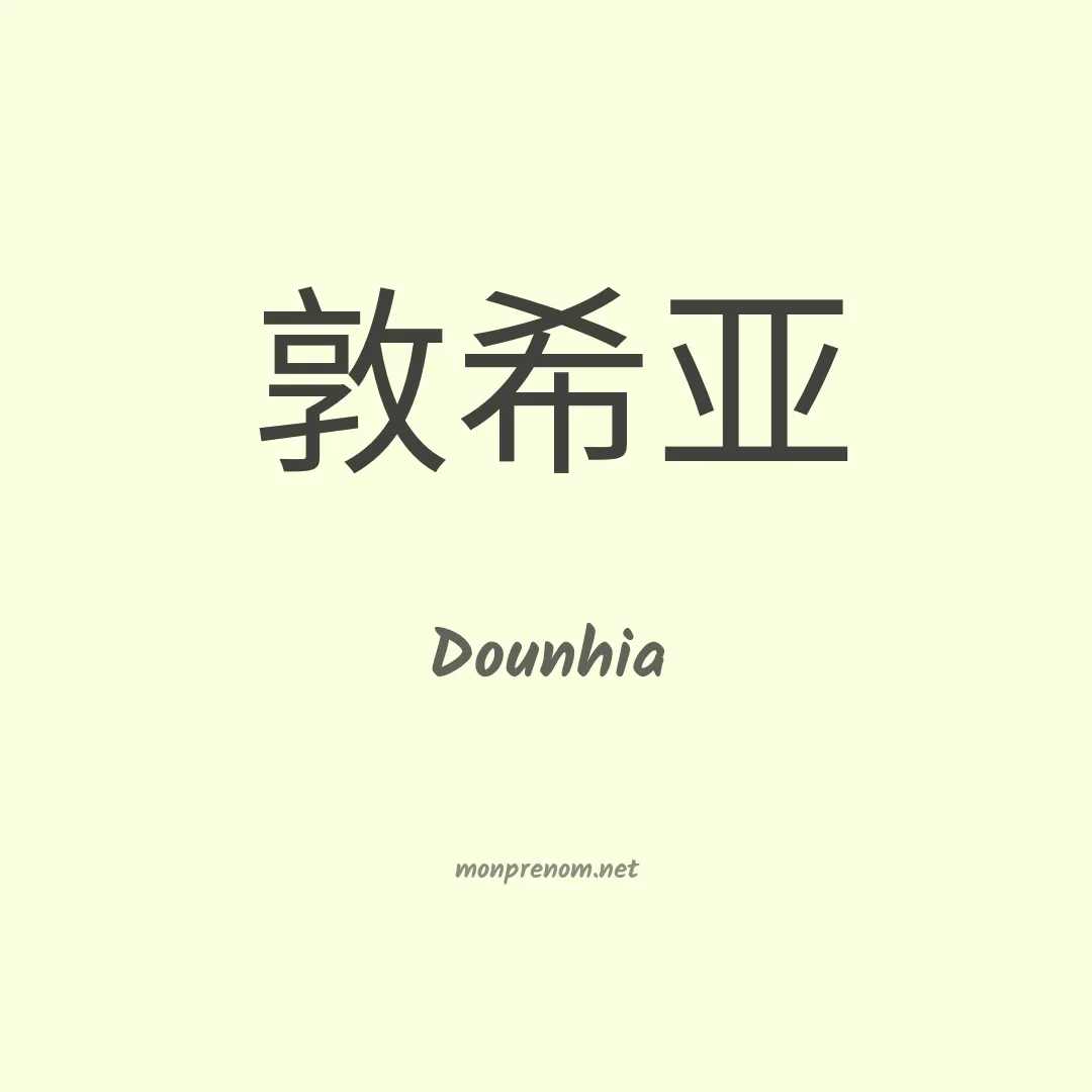 Dounhia en chinois