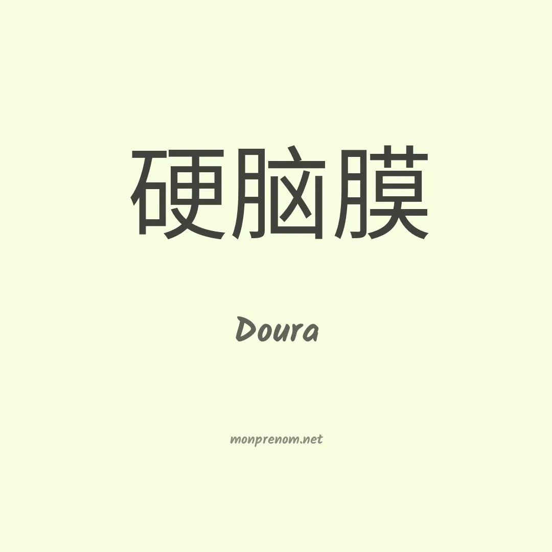 Doura en chinois