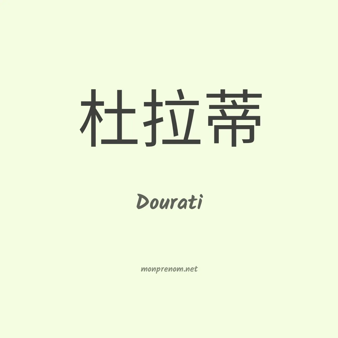 Dourati en chinois