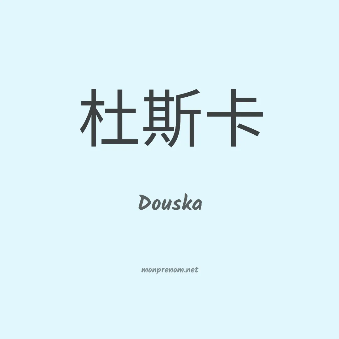 Douska en chinois