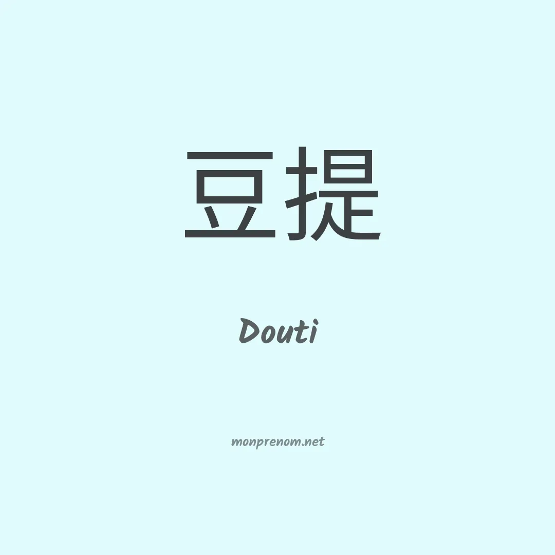 Douti en chinois