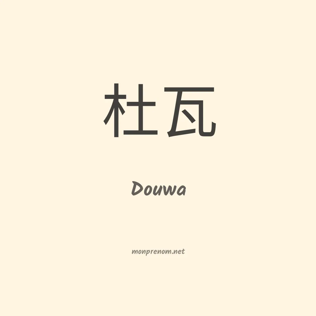 Douwa en chinois