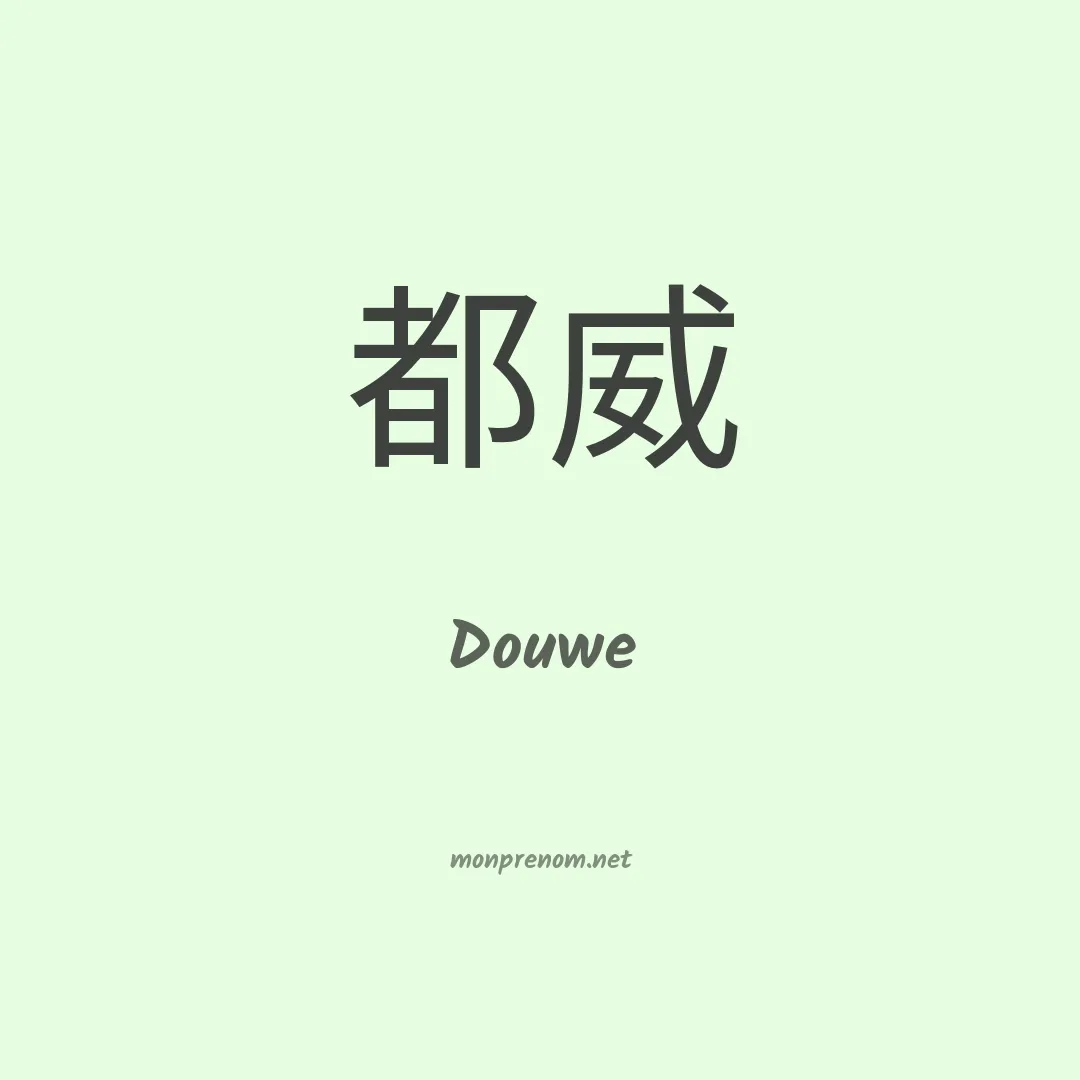 Douwe en chinois