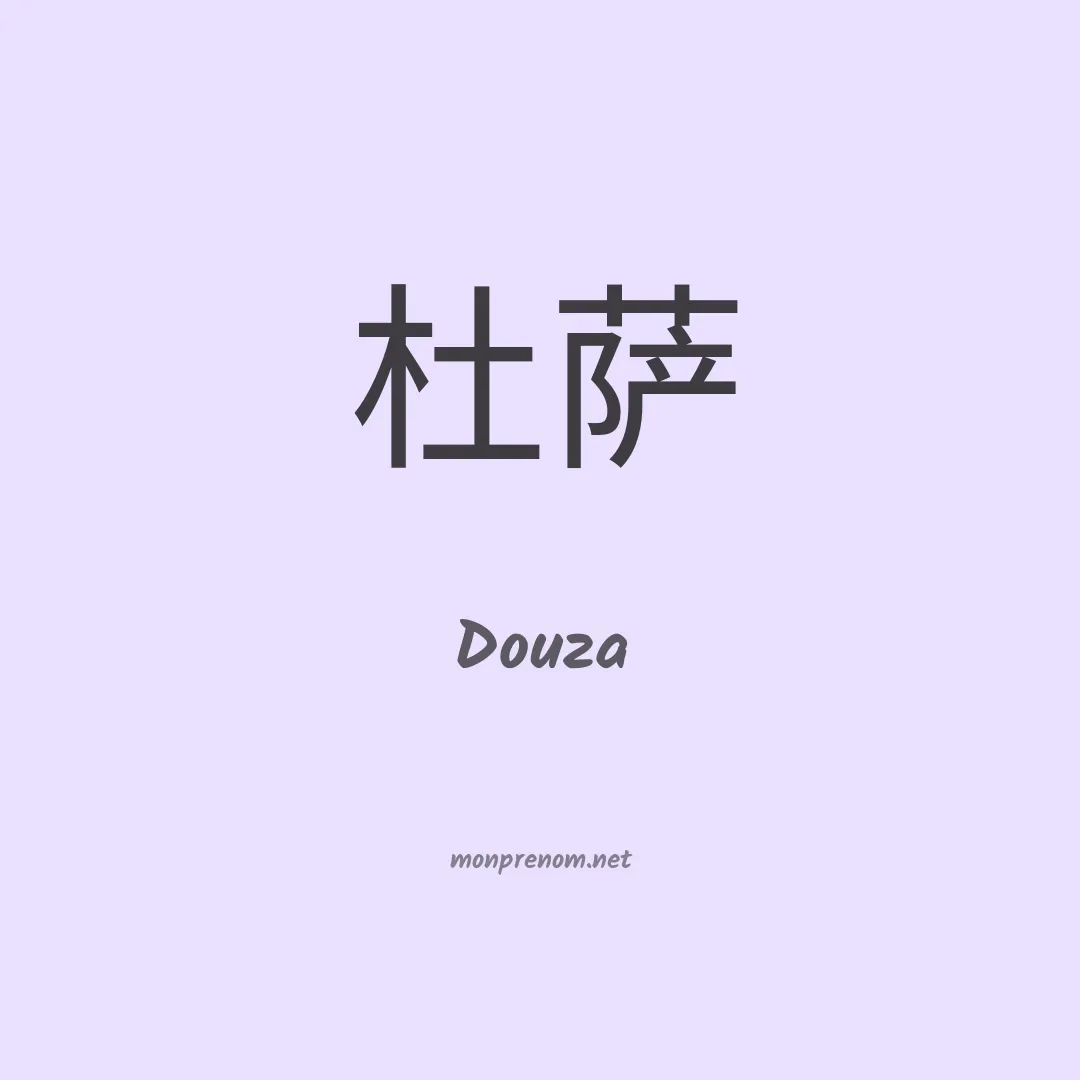 Douza en chinois